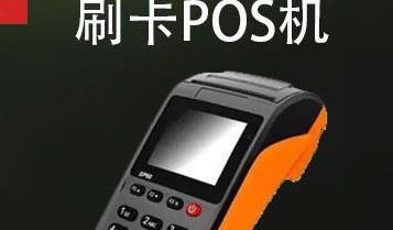 信用卡一个月可以用pos机刷几次？配图