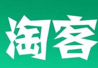 可以做淘宝客的平台有哪些？哪些淘客平台可以卖货来赚钱？