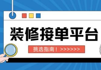 哪些平台可以接单灵活干？目前可以自由接单灵活赚钱的平台有哪些？配图